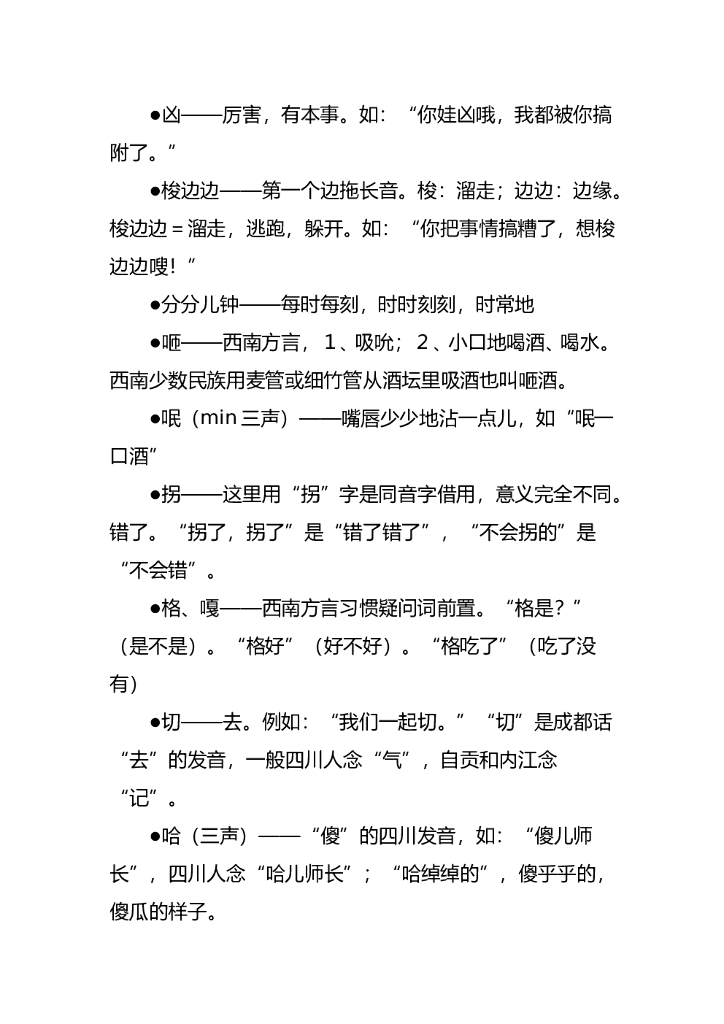 赠送5-四川话与普通话_第10页