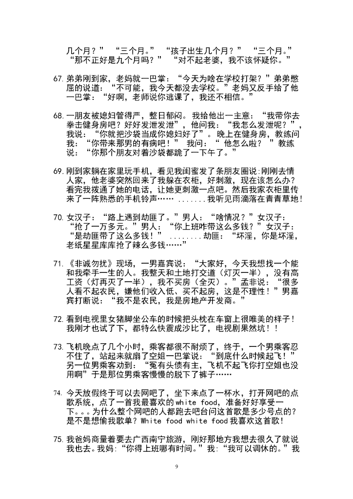 43.搞笑段子3—300条_第9页