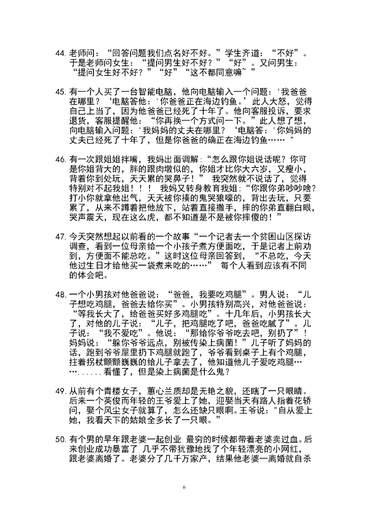 43.搞笑段子3—300条_第6页