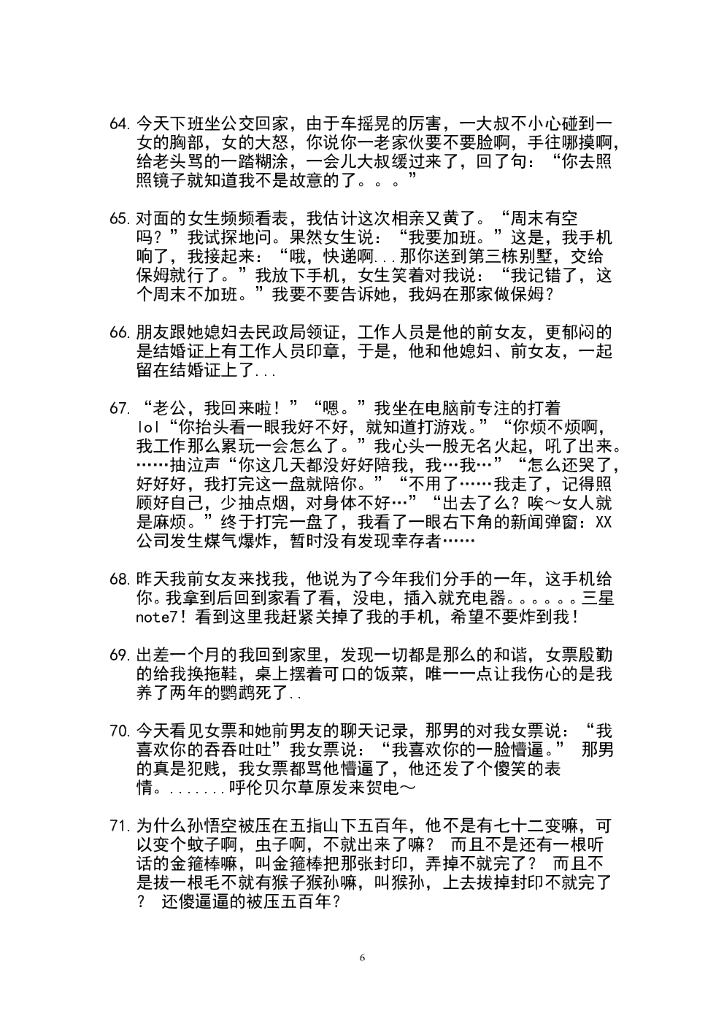 42.搞笑段子2—300条_第6页