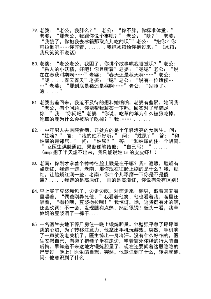 42.搞笑段子2—300条_第8页