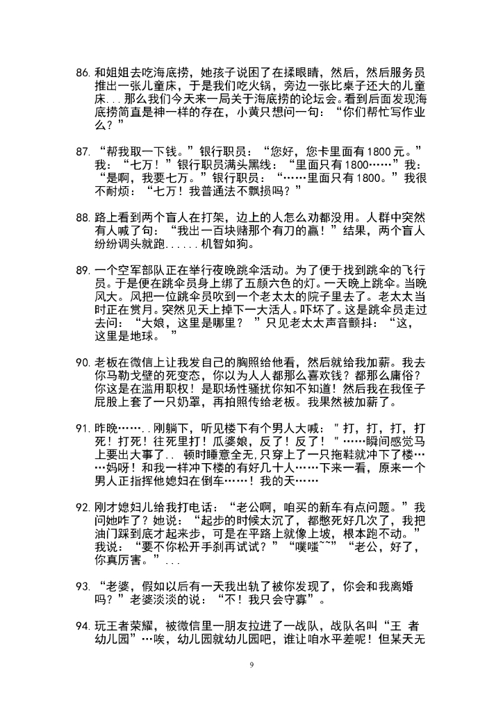 42.搞笑段子2—300条_第9页
