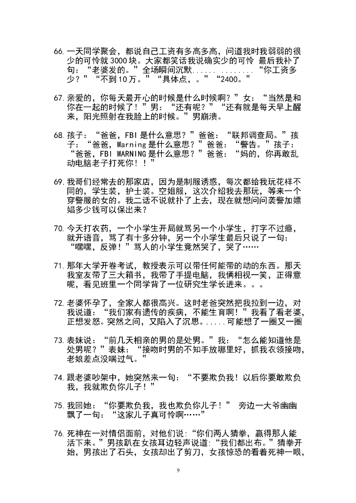 44.搞笑段子4—300条_第9页