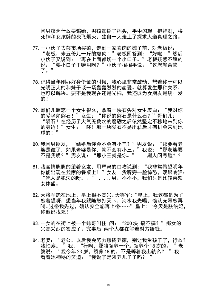 44.搞笑段子4—300条_第10页