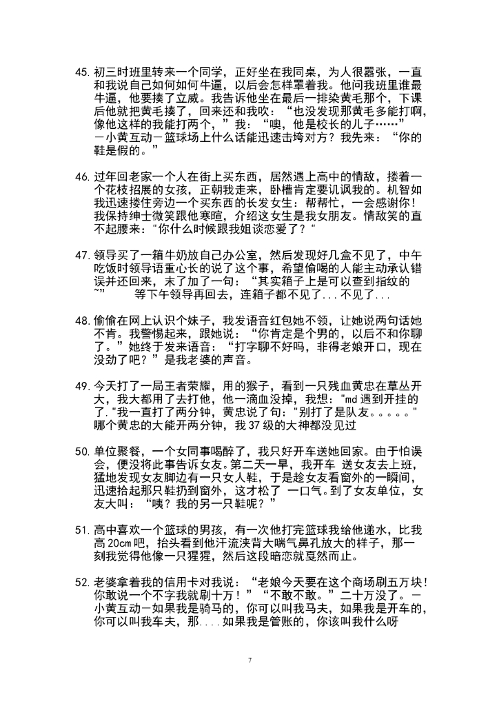 47.搞笑段子7—300条（更新）_第7页