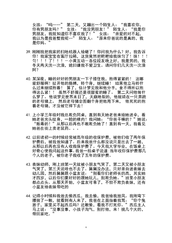 47.搞笑段子7—300条（更新）_第6页