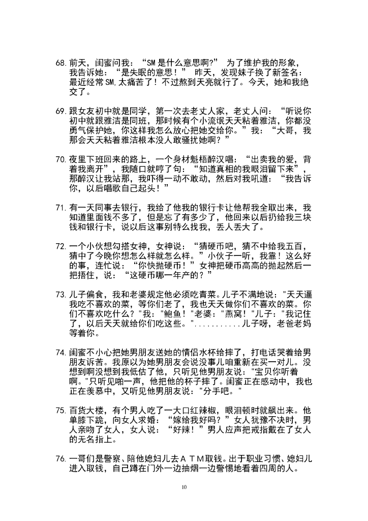 47.搞笑段子7—300条（更新）_第10页