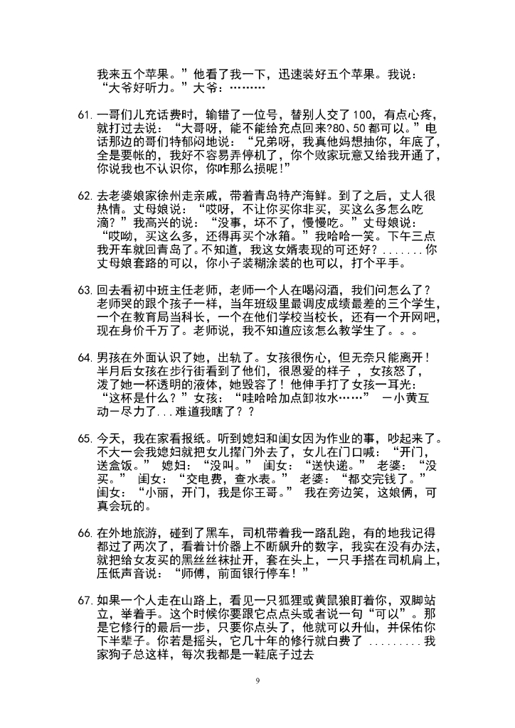 47.搞笑段子7—300条（更新）_第9页