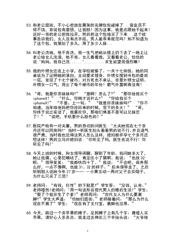 47.搞笑段子7—300条（更新）_第8页