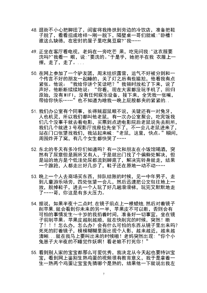 48.搞笑段子8—300条（更新）_第7页