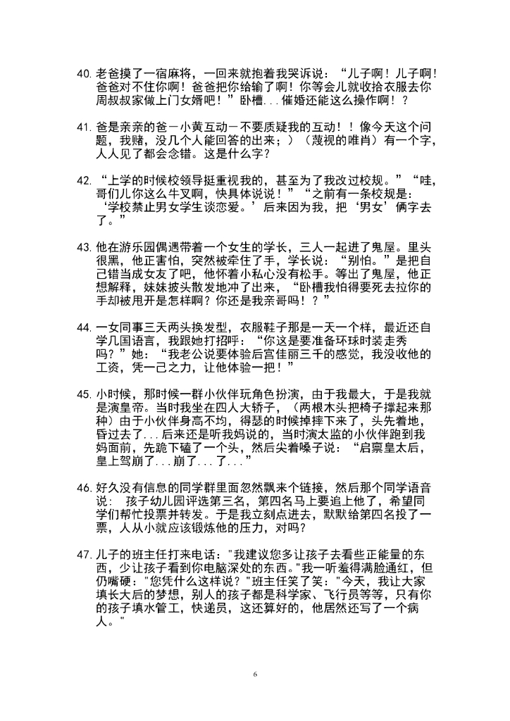 48.搞笑段子8—300条（更新）_第6页