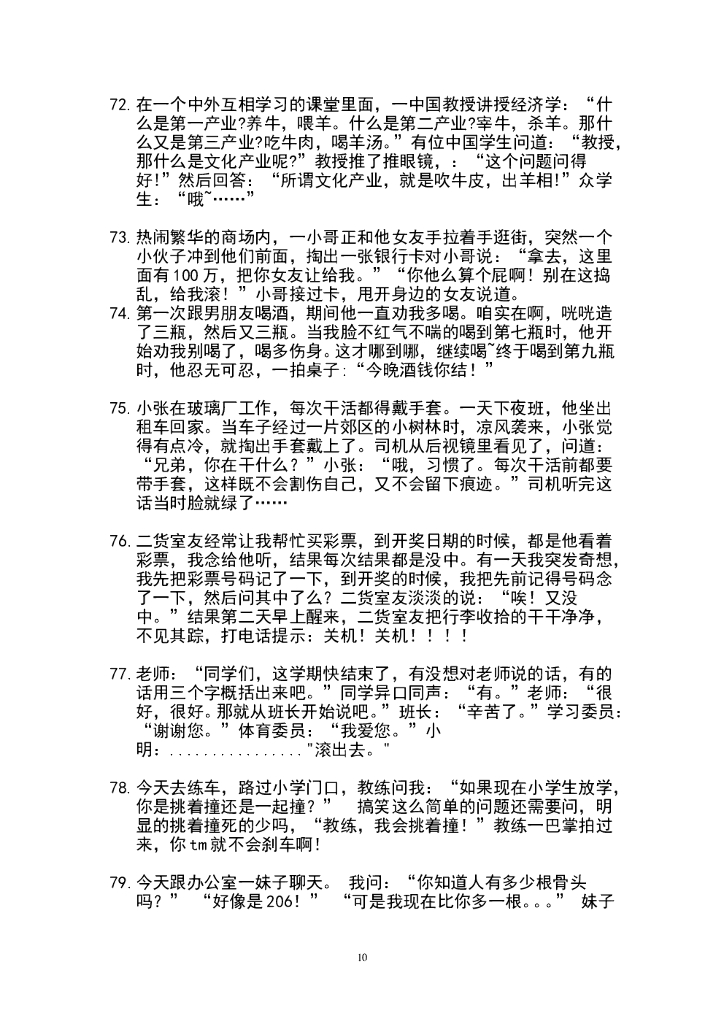 48.搞笑段子8—300条（更新）_第10页