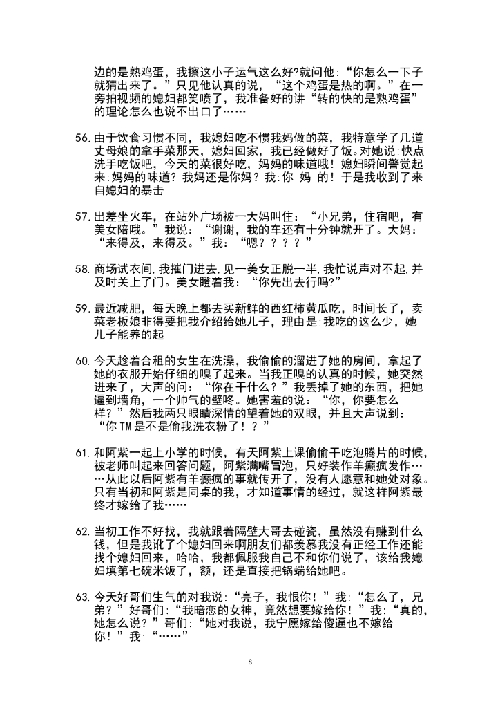 48.搞笑段子8—300条（更新）_第8页