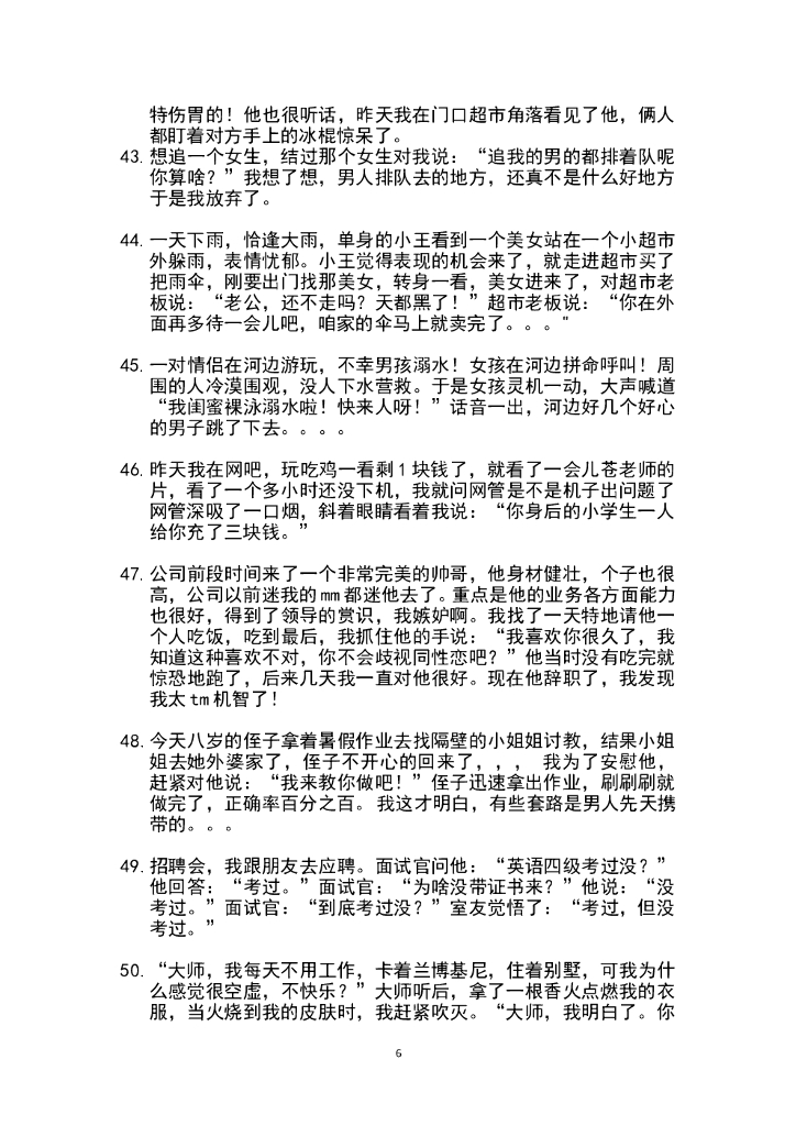 49.搞笑段子9—300条（更新）_第6页