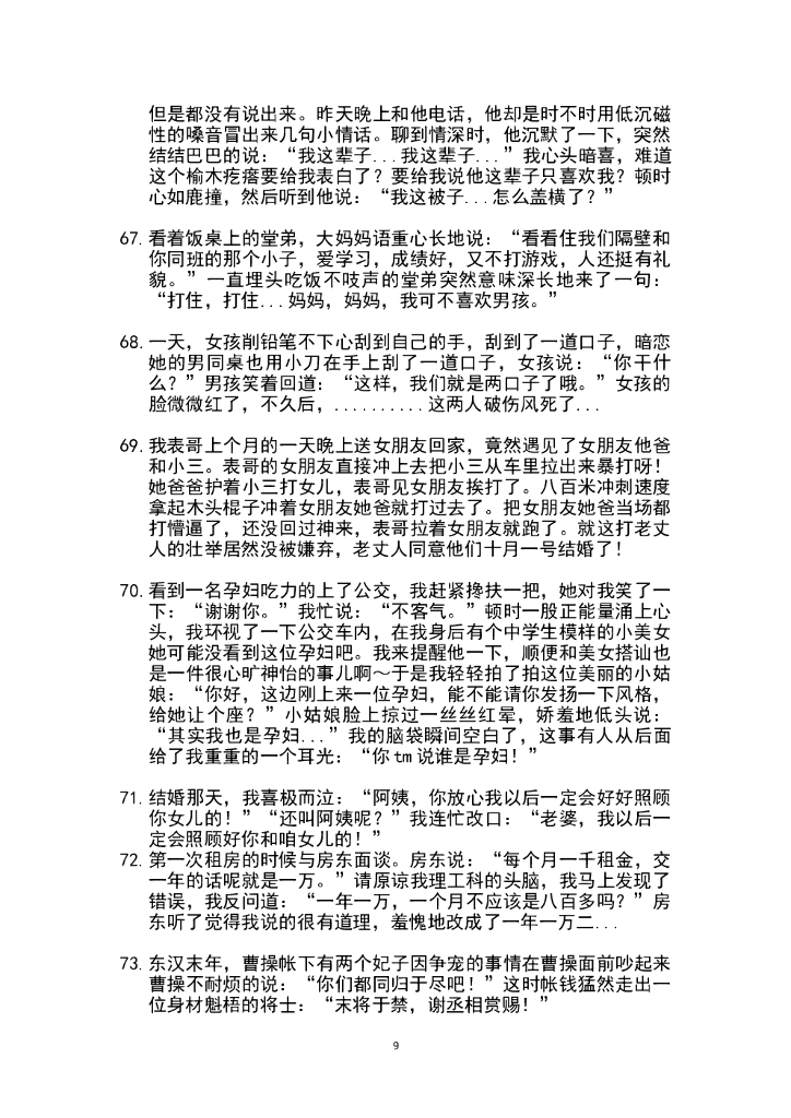 49.搞笑段子9—300条（更新）_第9页