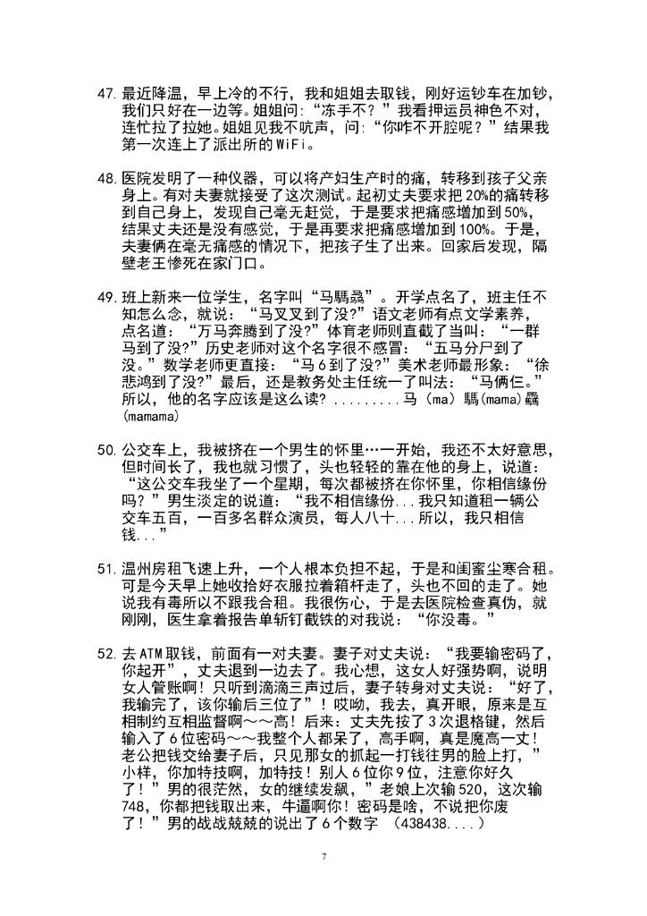 46.搞笑段子6—300条_第7页