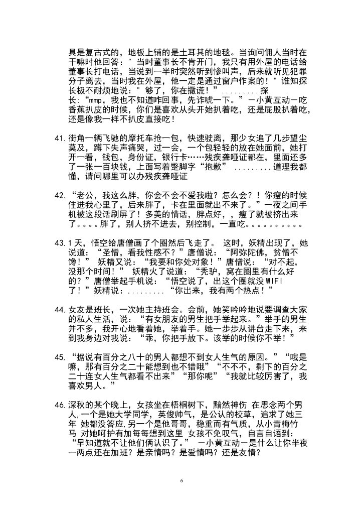 46.搞笑段子6—300条_第6页