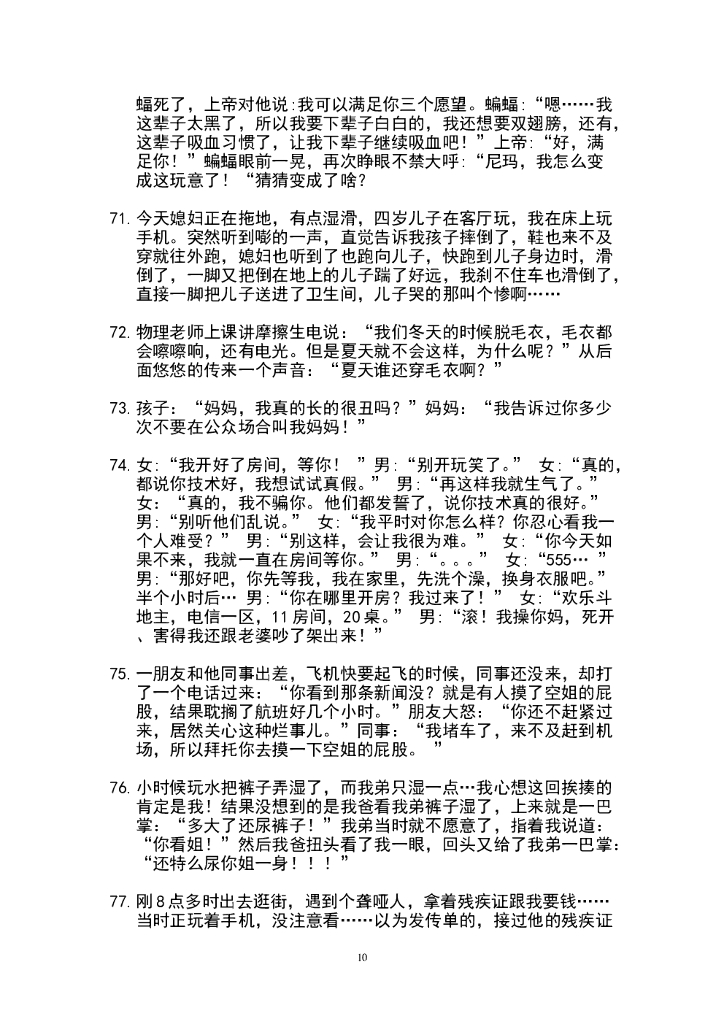 46.搞笑段子6—300条_第10页