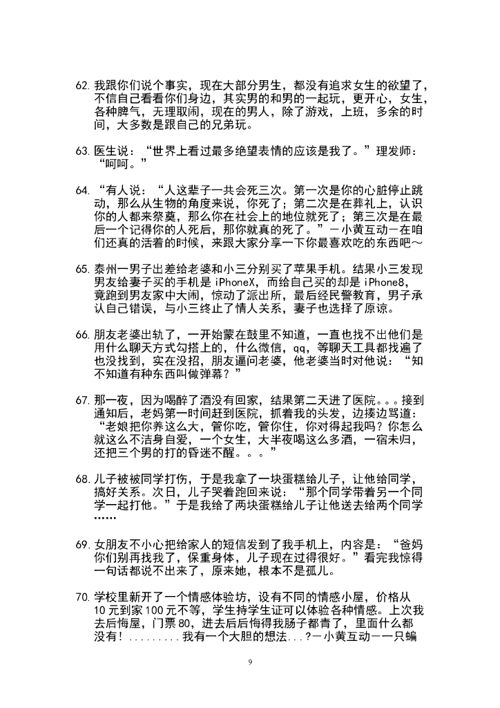 46.搞笑段子6—300条_第9页