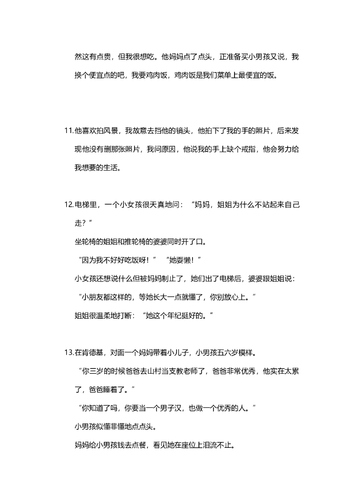 50个情感故事素材_第6页