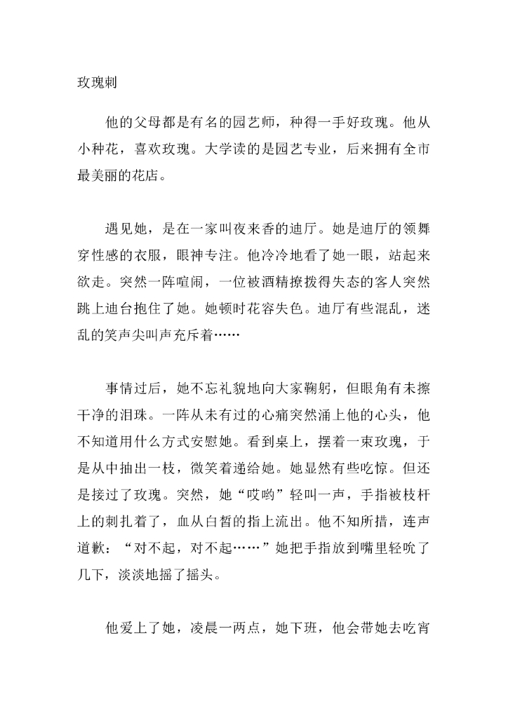 2玫瑰刺