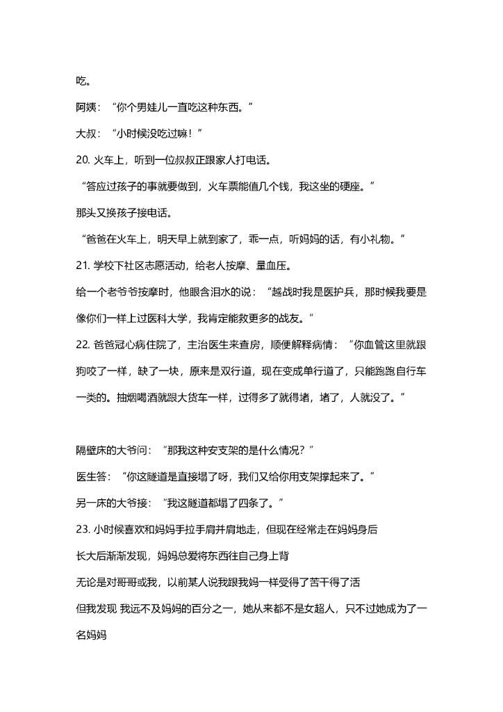 50个情感故事素材_第8页