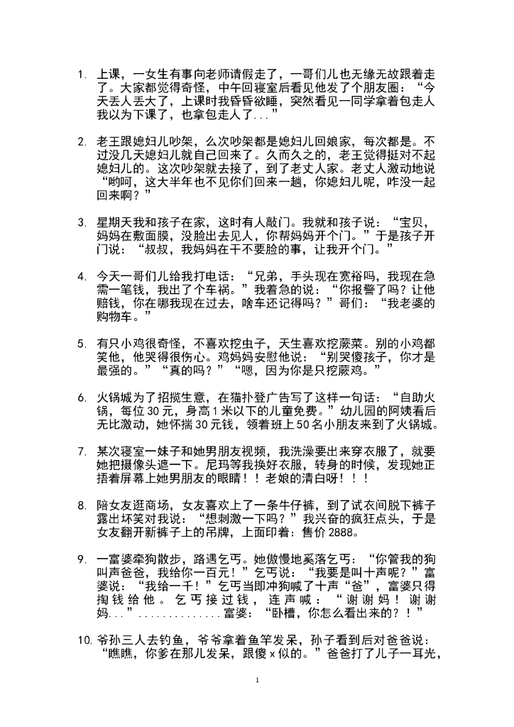 50.搞笑段子10—300条（更新）