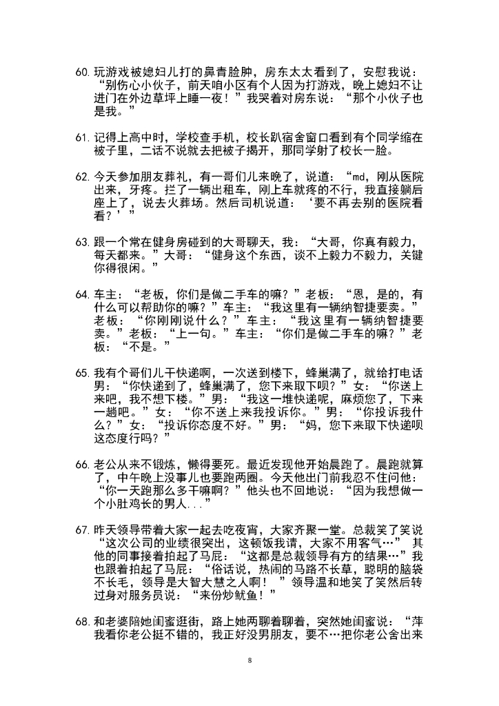 50.搞笑段子10—300条（更新）_第8页