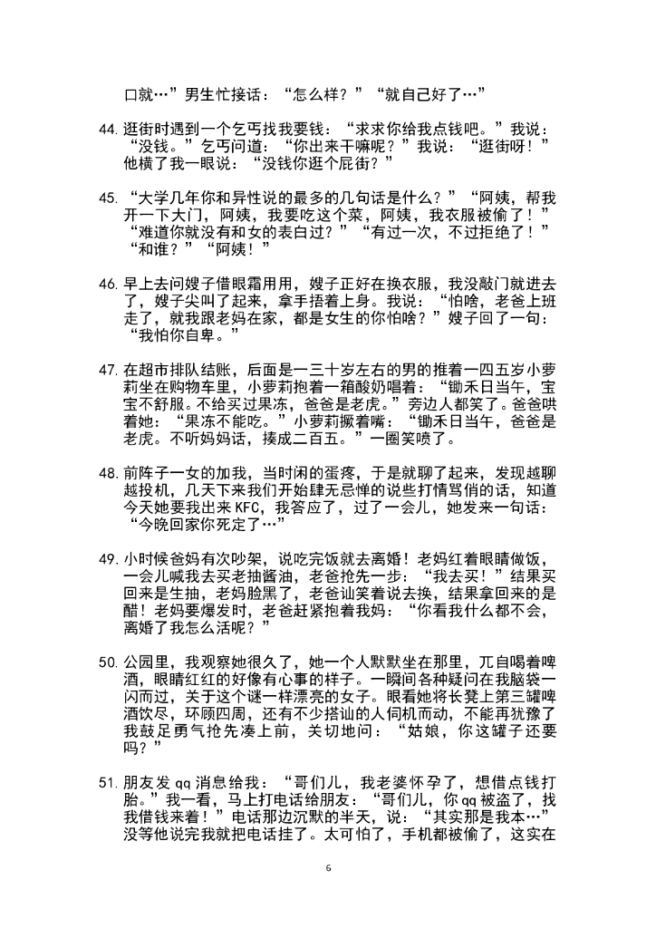 50.搞笑段子10—300条（更新）_第6页