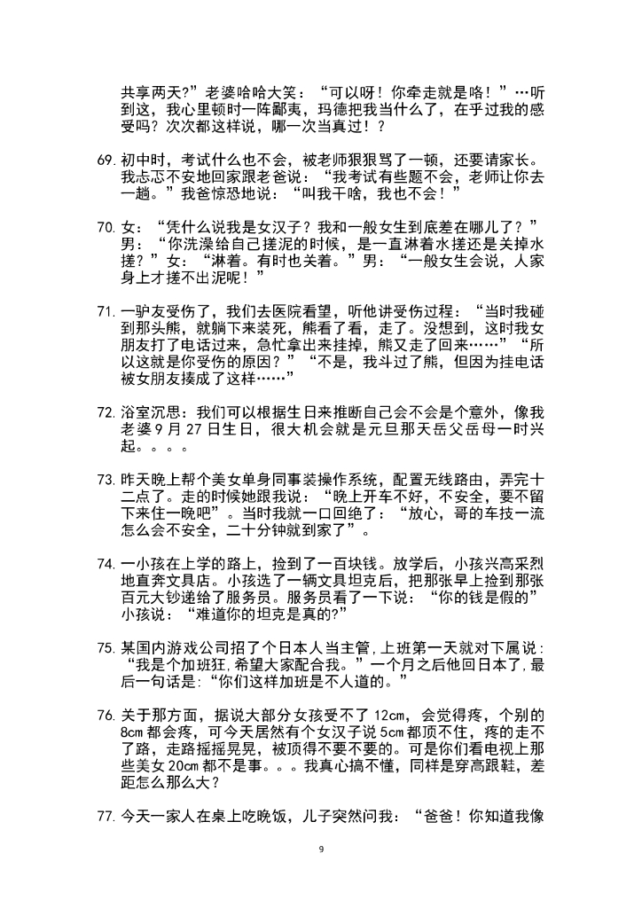 50.搞笑段子10—300条（更新）_第9页