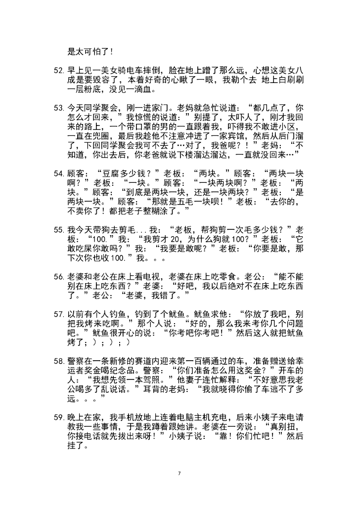 50.搞笑段子10—300条（更新）_第7页