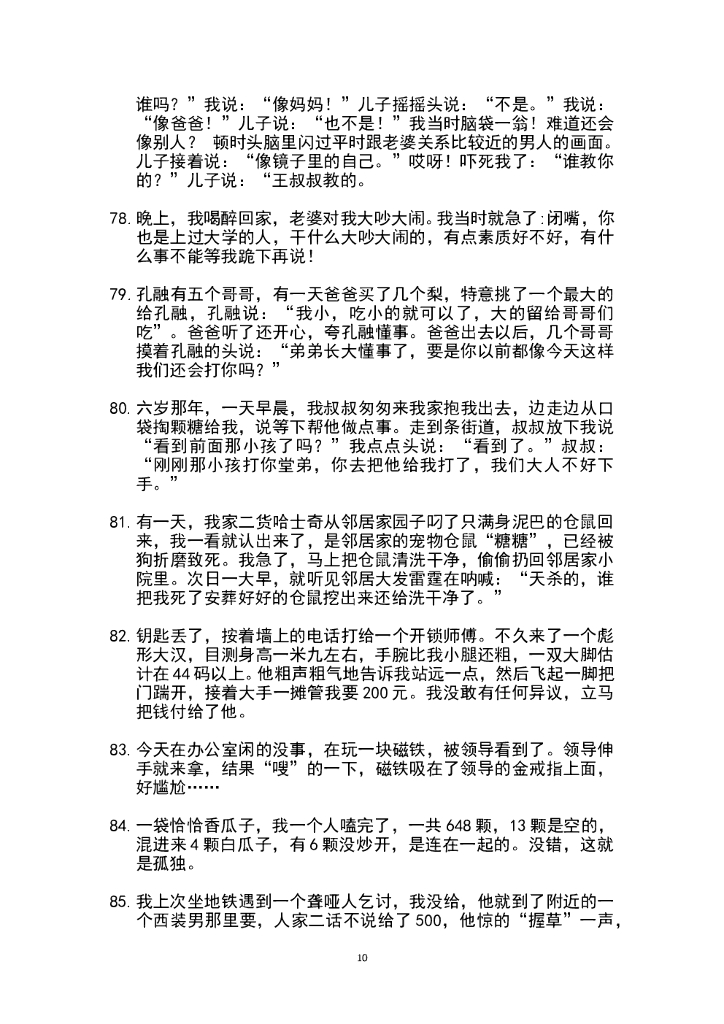 50.搞笑段子10—300条（更新）_第10页