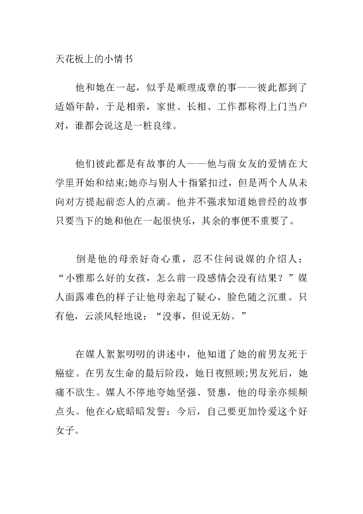 16天花板上的小情书