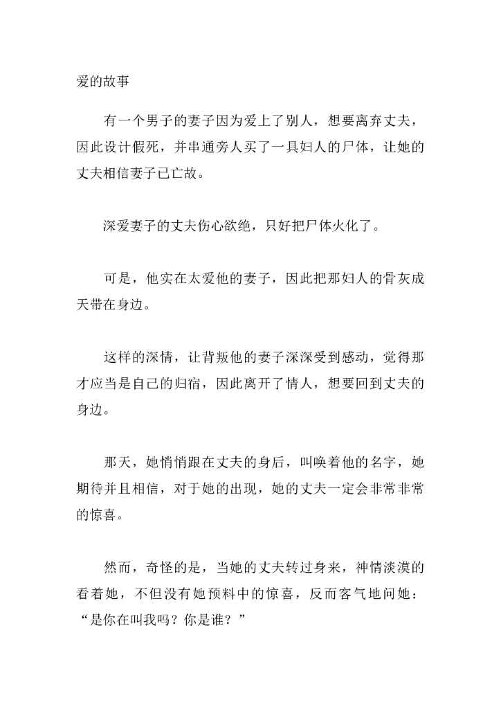 1爱的故事
