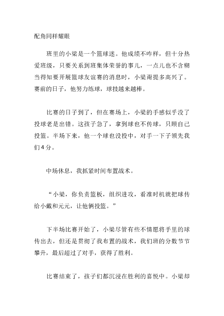 29配角同样耀眼