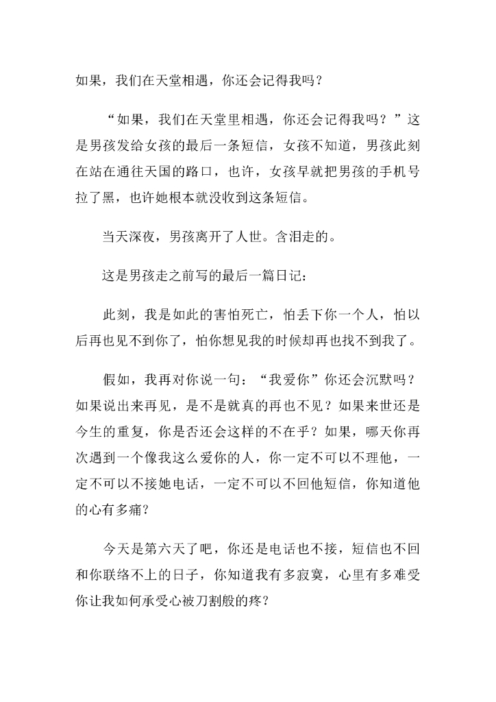 50如果，我们在天堂相遇，你还会记得我吗？