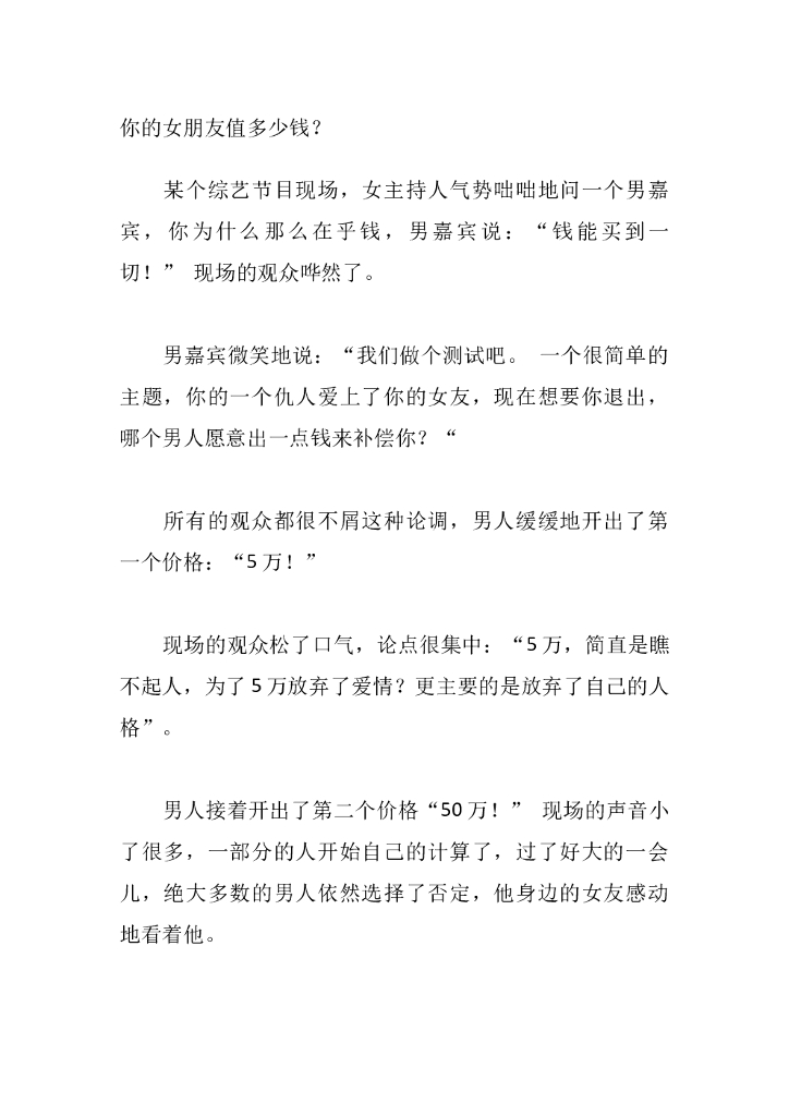 30你的女朋友值多少钱
