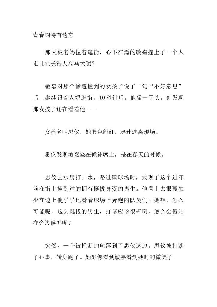 14青春期特有遗忘