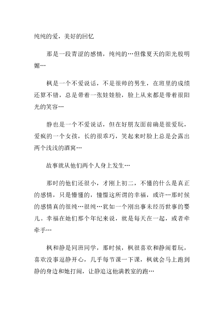 41纯纯的爱