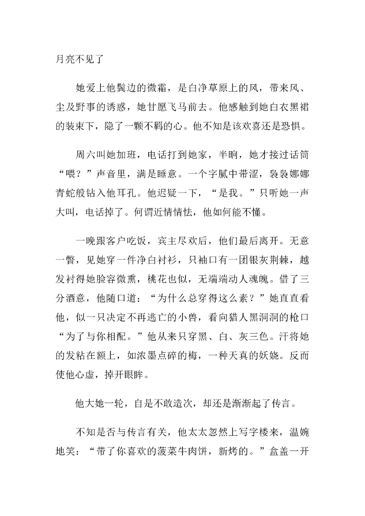 8月亮不见了