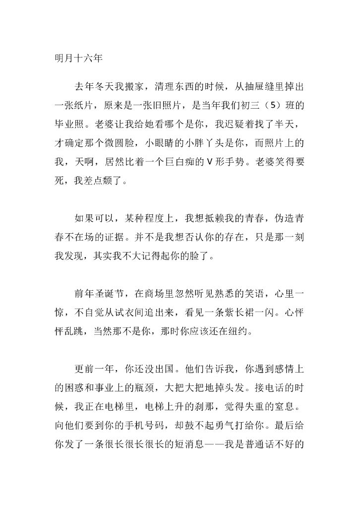 9明月十六年