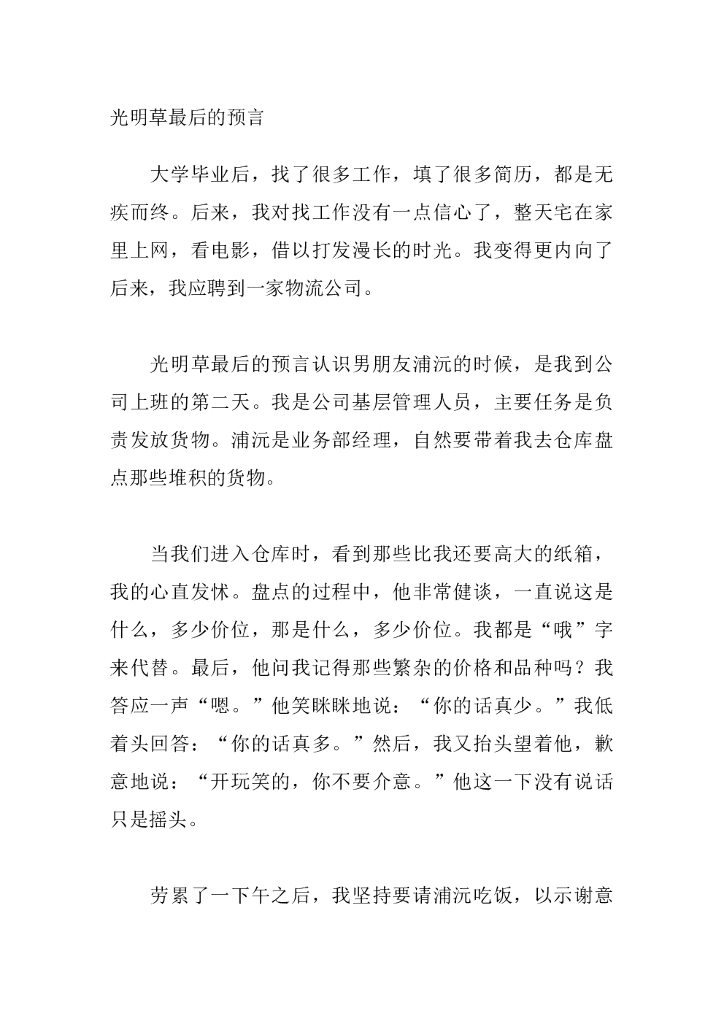 25光明草最后的预言