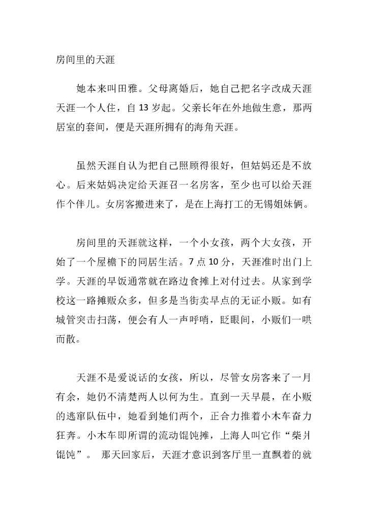 26房间里的天涯