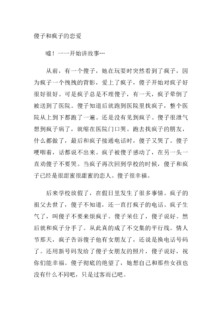 39傻子和疯子的恋爱