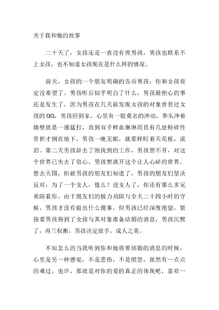 44关于我和她的故事