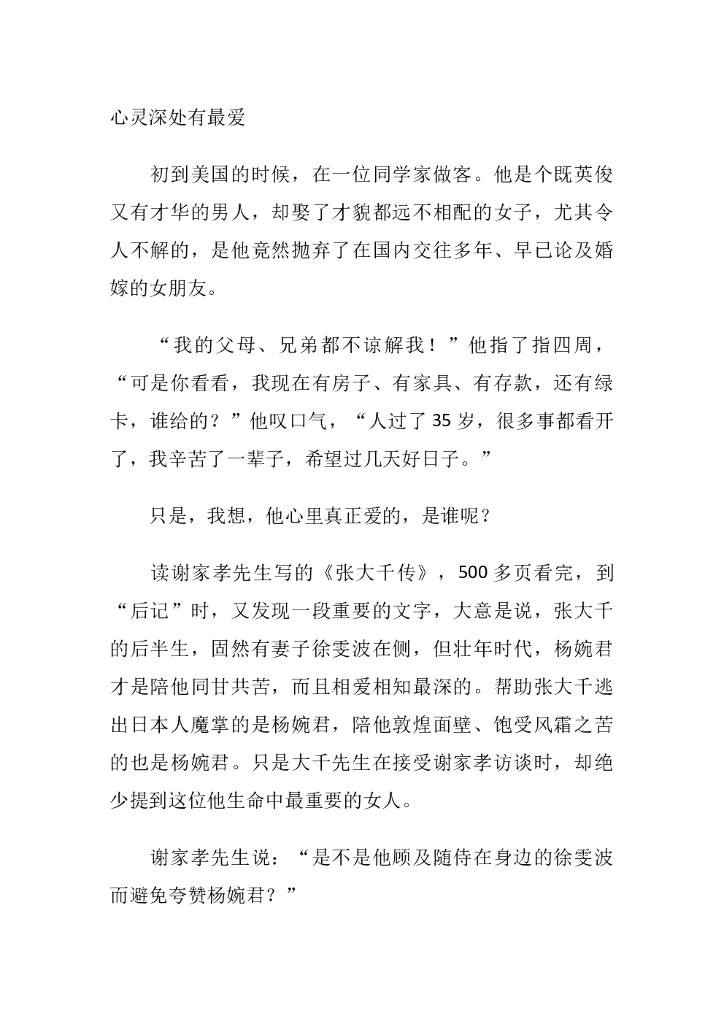 7心灵深处有最爱