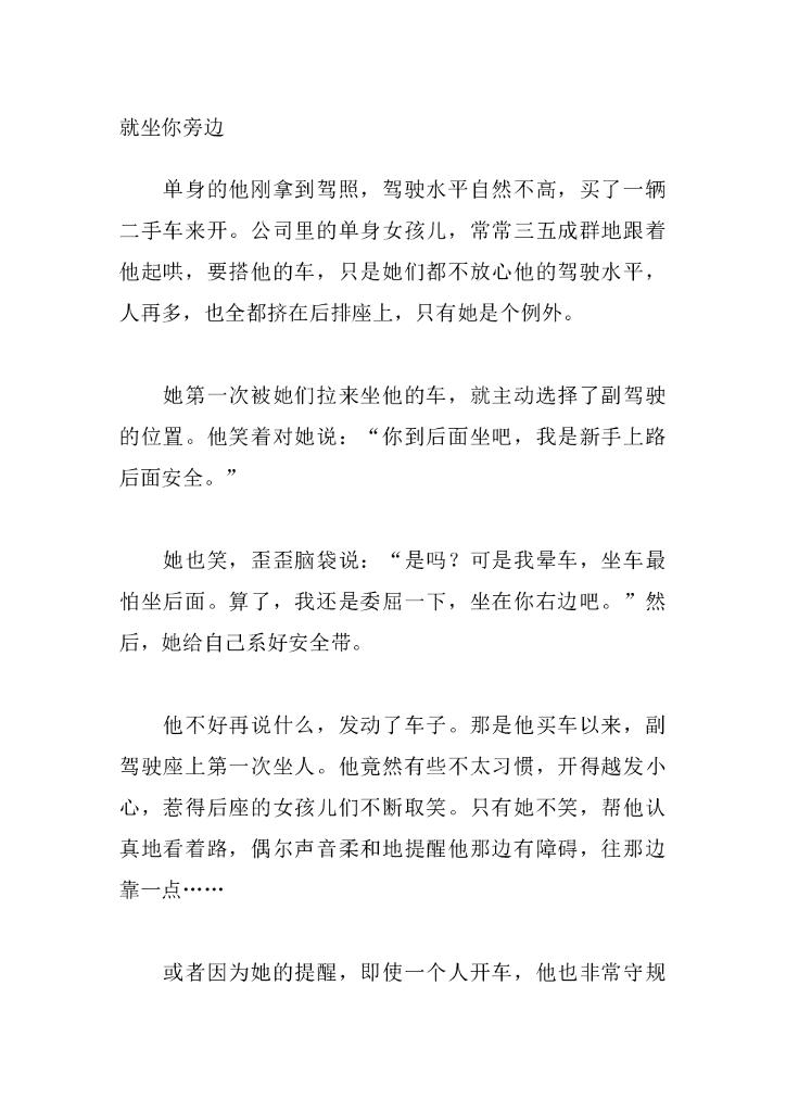10就坐你旁边