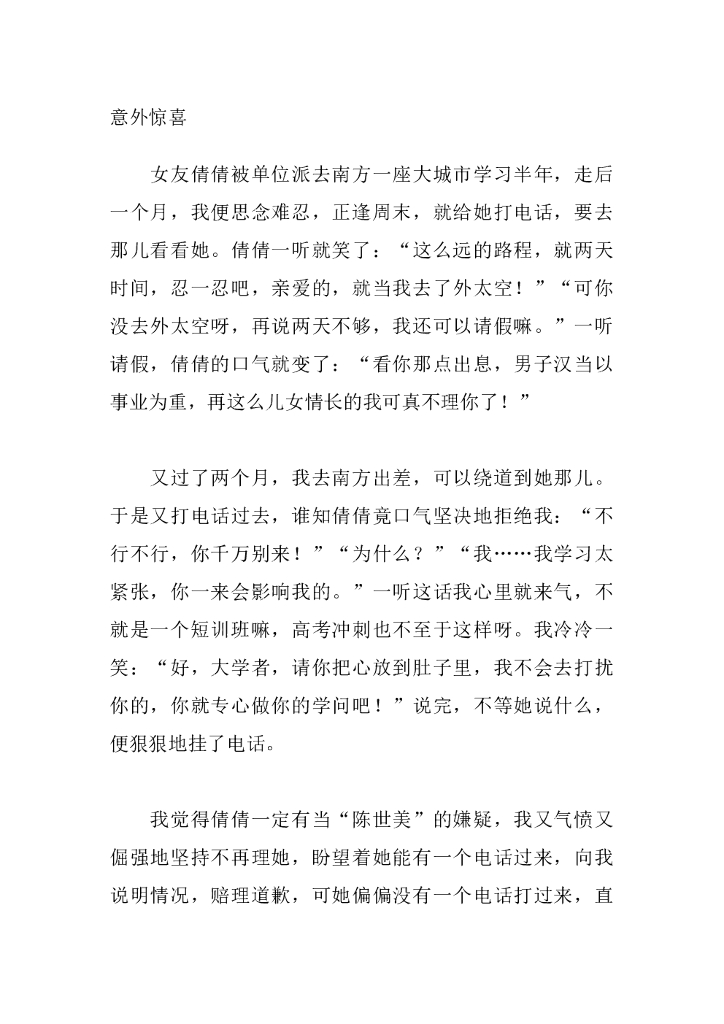 13意外惊喜