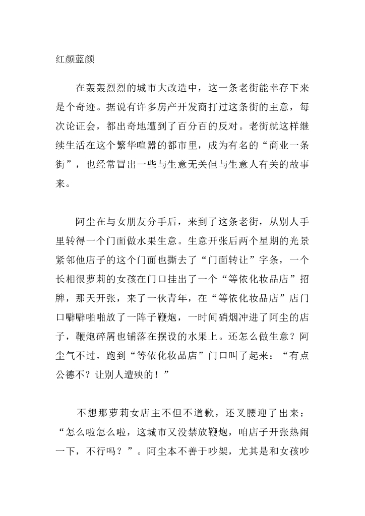 18红颜蓝颜