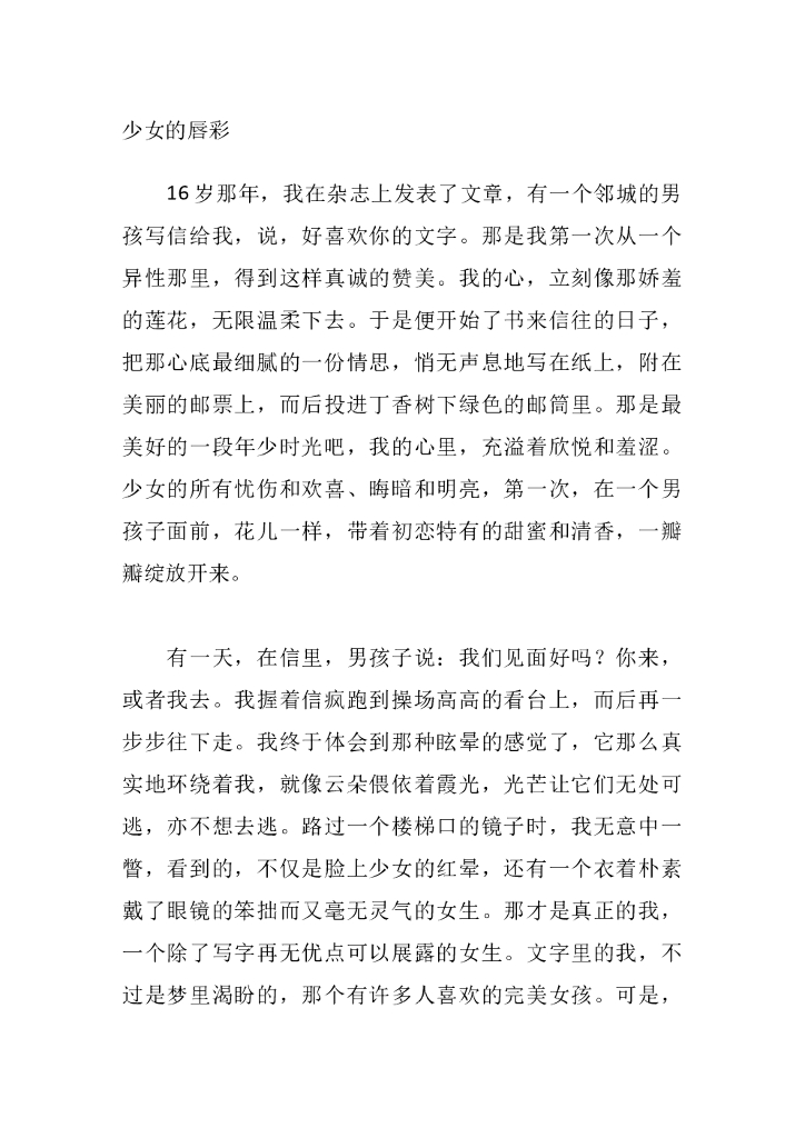 19少女的唇彩
